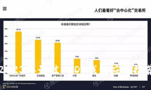 2023年最佳USDT钱包应用推荐