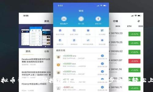 虚拟币钱包扫码授权详解:一步一步让你轻松上手