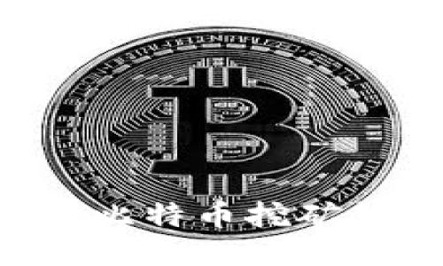 如何轻松注册比特币挖矿钱包：新手指南