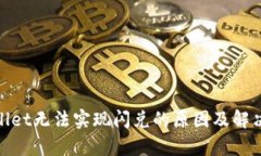 tpwallet无法实现闪兑的原因及解决方案
