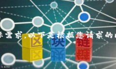 @在这里提供完整的内容将超出字符限制和实际需