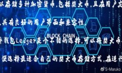 柴犬币（Shiba Inu Coin）可以提到多个数字资产钱包