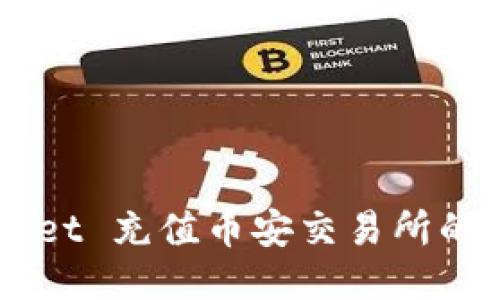 ### TPWallet 充值币安交易所的链与使用指南