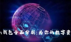 区块链Moon钱包全面分析：为你的数字资产保驾护