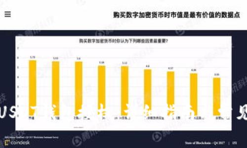 如何取消USDT钱包授权:详细指南与常见问题解答