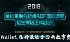   IM钱包与TPWallet：选择最适合你的数字资产管理
