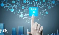     走进区块链钱包技术论坛：探索数字货币安全