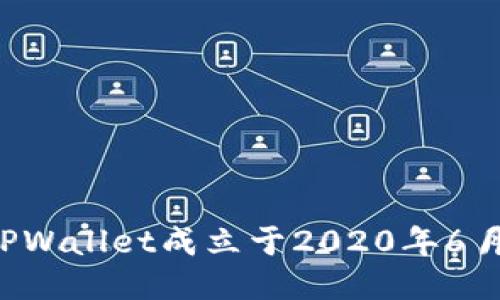 TPWallet成立于2020年6月。