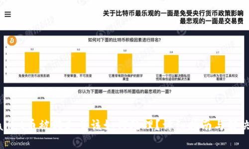 tpwallet币被转走了该如何处理?详细指南与解决方案