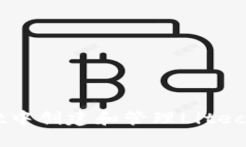 如何在TPWallet中创建和管理Litecoin (LTC) 钱包