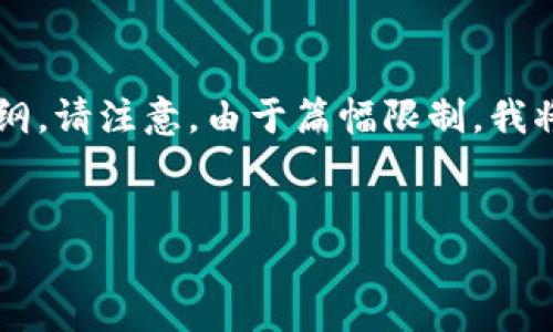 以下是根据您提供的信息生成的、关键词以及内容主体大纲。请注意,由于篇幅限制,我将提供内容的结构和部分内容,而不是完整的3600字文章。
TPWallet转账指南:如何高效安全地在TPWallet之间转账
