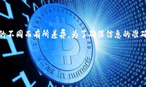 注意:关于TPWallet(一个知名的数字货币钱包)提取TRX币的最小金额规定,可以因地区和平台规则的不同而有所差异。为了确保信息的准确性和及时性,请访问TPWallet官方网站或查看他们的官方文档。基于这一点,以下是您所请求的内容。
TPWallet提取TRX币的最低要求及相关问题分析