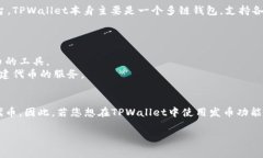 在TPWallet中，发币软件通常指的是用于创建和管理