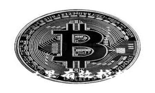 如何在TPWallet里有效挖掘MDX:详尽指南