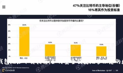 虚拟币钱包地址下载指南:如何安全便捷地管理您的数字资产