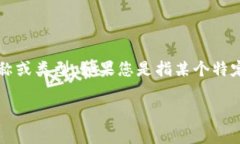 在比特币和其他加密货币的领域中，钱包是一种