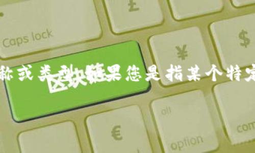 在比特币和其他加密货币的领域中，钱包是一种存储和管理数字资产的工具。其中，有几个不同种类的钱包，而“is”并不是一个具体的比特币钱包的名称或类型。如果您是指某个特定的比特币钱包，可能是一个拼写错误或误解。请确认您要询问的钱包名字，比如“Blockchain Wallet”、“Coinbase Wallet”或“Electrum Wallet”等。

如果您想了解比特币钱包的基本概念、类型、如何使用、以及安全性等方面的信息，我可以为您提供详细的内容介绍。请告诉我您具体的需求。
