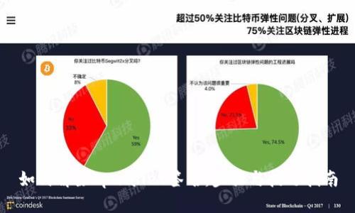 如何解除tpwallet签名:步骤与技巧指南