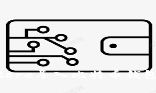 如何将Keystore导入比特币钱包:一步步指南
