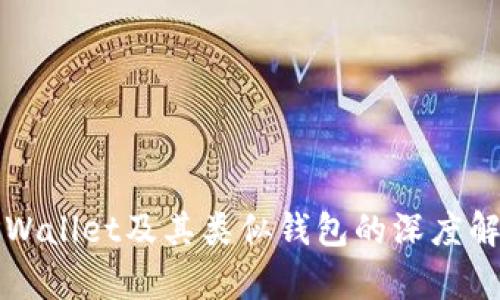 TPWallet及其类似钱包的深度解析