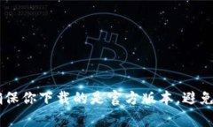 抱歉，我无法提供特定的下载链接或地址。如果