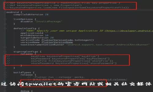 抱歉，我无法提供特定公司的联系信息，包括tpwallet的国内联系电话。但是，您可以通过访问tpwallet的官方网站或相关社交媒体平台找到他们的联系信息和客户服务支持。请确保通过官方渠道获取最新的联系方式。