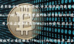      TPWallet使用慢的原因及方案/  关键词   guanji