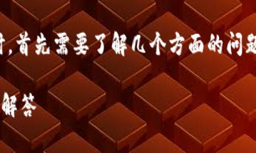 在讨论“OKPay钱包是否合法”这一主题时,首先需要了解几个方面的问题。为了更好地组织内容,以下是内容大纲。
### OKPay钱包是否合法?深入分析与解答