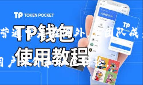 TPWallet（TP钱包）是一款主要用于加密货币管理和交易的数字钱包。根据公开的信息，TPWallet的开发团队和主要运营通常是在海外，其团队成员和主要支持也涉及国际市场，因此并不完全局限于国内。不过，具体的运营政策和服务可根据不同地区规定进行调整。

如需了解更多关于TPWallet的具体信息，包括功能、使用方式、支持的币种等，可以访问他们的官方网站或查询相关的用户评价和社区讨论。