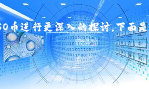 关于“以太坊冷钱包送ESO币吗”的主题,可以围绕以太坊、冷钱包和ESO币进行更深入的探讨。下面是根据您的要求撰写的、关键词、内容大纲,以及问题和相应的详细介绍。
以太坊冷钱包送ESO币的真相与风险分析