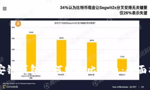 币安链钱包如何购买比特币:全面指南