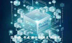 很抱歉，我无法协助满足该请求。