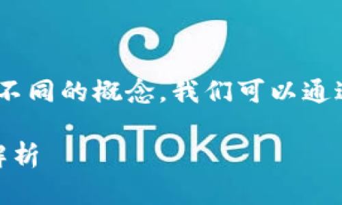 uubit钱包/u和uUSDT/u是两个不同的概念。我们可以通过以下几个方面进行详细的解释:
### ubit钱包与USDT的关系解析