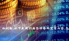 为了帮助您解决“tpwallet删除链接后怎么恢复”的