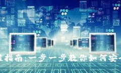 USDT钱包地址充值指南：一步一步教你如何安全快