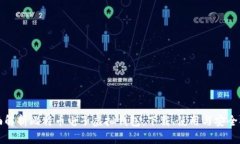 全面解析比特币电子虚拟钱包：下载、使用与安