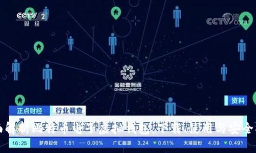 全面解析比特币电子虚拟钱包:下载、使用与安全指南