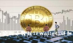 ### 如何将币安的币转到TPWallet：详细步骤与注意