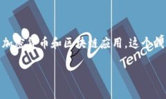 TPWallet 是由 TP Group 发行的数字钱包，TP Group 是一