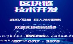注意：下面的内容仅为示例，可能需要进一步的