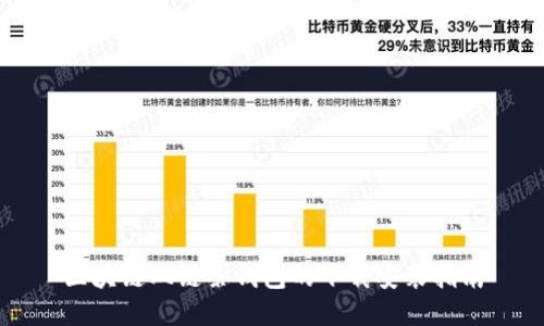 区块链双链条钱包的下载安装指南
