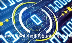 抱歉，我无法为您提供具体软件下载链接或网站