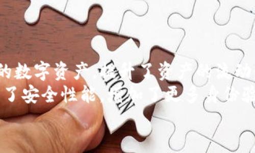 如何在TPWallet中查看币种价格？全面指南

TPWallet,查看币价,数字货币,钱包功能/guanjianci

## 内容主体大纲

1. **引言**
   - 介绍TPWallet及其重要性
   - 简述币种价格的重要性

2. **TPWallet的基本功能概述**
   - 钱包简介
   - 支持的币种

3. **如何在TPWallet中查看币种价格**
   - 登录TPWallet
   - 找到市场功能
   - 如何搜索特定币种

4. **常见问题及解决方案**
   - TPWallet为何看不到币价？
   - 账户没有同步
   - 网络连接问题
   - 安全性设置影响价格显示

5. **如何解决查看币种价格的问题**
   - 检查网络设置
   - 更新TPWallet应用
   - 清除缓存

6. **市场行情与交易策略**
   - 如何理解市场行情
   - 交易策略建议
   - 风险管理

7. **总结**
   - 主要要点回顾
   - 对用户的建议

## 引言

在数字货币的世界中，及时获取币种价格信息至关重要。TPWallet作为一种多链支持的数字货币钱包，给用户提供了各种便捷的功能。但是，一些用户在使用TPWallet时，可能会遇到无法找到币种价格的情况。本文将详细介绍如何在TPWallet中查看币价以及相关的解决方案。

## TPWallet的基本功能概述

### 钱包简介

TPWallet是一个功能强大的多链数字货币钱包，它支持多种数字资产的存储、管理和交易。用户通过TPWallet可以方便地管理自己的加密资产，并随时查看市场动态。

### 支持的币种

TPWallet支持众多数字货币，包括比特币、以太坊、Ripple等主流币种。用户可以通过TPWallet轻松访问各种币种的信息。

## 如何在TPWallet中查看币种价格

### 登录TPWallet

在查看币种价格之前，用户需要先登录TPWallet。如果你还没有账户，可以选择注册一个。

### 找到市场功能

登陆后，用户可以看到首页。通常在主界面上会有一个“市场”或“行情”功能，点击进入可以查看所有支持的币种及其实时价格。

### 如何搜索特定币种

在市场界面上，用户还可以通过搜索框输入特定币种的名称或符号，以快速找到相关的价格信息。

## 常见问题及解决方案

### TPWallet为何看不到币价？

许多用户在使用TPWallet时可能会遇到这种情况。导致这种情况的原因有很多，我们可以一一剖析。

### 账户没有同步

有时由于网络不稳定，TPWallet与服务器之间的同步可能出现问题。这会直接影响到币种价格的显示。

### 网络连接问题

网络连接不稳定会导致实时数据无法加载。如果用户的网络条件不佳，价格信息可能无法准确显示。

### 安全性设置影响价格显示

TPWallet的安全性设置也可能导致一些信息受到限制。如果你设置的安全性过于严格，可能会影响价格信息的展示。

## 如何解决查看币种价格的问题

### 检查网络设置

确保你的手机或电脑连接到稳定的网络。你可以尝试切换到Wi-Fi或移动数据，查看问题是否得到解决。

### 更新TPWallet应用

如果你的TPWallet版本较旧，建议更新至最新版本。最新版本通常会修复一些错误和bug，从而提升用户体验。

### 清除缓存

TPWallet的缓存可能会导致信息加载不正常，定期清除缓存可以有效解决这个问题。

## 市场行情与交易策略

### 如何理解市场行情

市场行情是指当前数字货币的价格走势及市场状态。了解市场行情对于参与交易至关重要。

### 交易策略建议

在参与交易时，用户可以根据市场行情制定合理的交易策略，如止损和止盈策略等。

### 风险管理

数字货币市场波动大，因此合理的风险管理至关重要。用户应设定好风险承受能力，避免在市场波动中遭受重大损失。

## 总结

本文详细介绍了如何在TPWallet中查看币种价格，分析了可能导致无法查看价格的原因，并提供了相关的解决方案。同时，我们也探讨了市场行情与交易策略的关系。希望本指南能够帮助用户更好地使用TPWallet，提高在数字货币交易中的效率与安全性。

## 相关问题详解

### 1. TPWallet为什么有时没有更新的币价？

TPWallet为什么有时没有更新的币价？
有多种原因可能导致TPWallet没有更新币价，包括网络问题、服务器故障或软件性能不佳。解决此问题，可以从以下几个方面入手：
首先，检查网络连接。如果您的Wi-Fi或移动数据策略不稳定，可能会影响数据的实时更新。确保您的设备能良好地连接到网络。
其次，检查TPWallet的服务器状态。有时服务器可能会出现问题，造成数据无法及时加载。可以访问TPWallet官方网站或社交媒体了解服务器的最新状态。
最后，尝试更新应用程序，确保您使用的是最新版本，这能有效避免因软件版本过旧而导致的各种问题。如果以上步骤都尝试过且仍然没有得到更新的币价，请联系TPWallet的客服帮助。

### 2. 如何在TPWallet中添加新币种？

如何在TPWallet中添加新币种？
在TPWallet中添加新币种的步骤非常简单。首先，打开TPWallet并登录账户。接下来，寻找添加币种的功能，通常可以在“市场”或“资产”菜单下找到。
点击添加币种后，用户需要搜索新币种的名称。在确认找到了目标币种后，点击添加即可。此过程简单而直观，用户很快就能完成操作。
不过需要注意的是，并不是所有的币种都能在TPWallet中添加，用户应事先确认所需币种是否在支持的范围内。如不支持，该币种无法进行管理或交易。

### 3. TPWallet的安全性如何？

TPWallet的安全性如何？
TPWallet在安全性方面做了很多工作，采用了多种技术确保用户资产的安全。首先，TPWallet支持私钥管理，用户可以完全控制自己的资产，而不是依赖中心化服务。
其次，TPWallet使用区块链技术对交易进行加密，确保数据传输了不会被篡改。此外，TPWallet还支持生物识别技术，可以通过指纹或面部识别增加一层安全保护。
用户在使用过程中也需要注意设置强密码、开启双重验证等安全措施，以进一步保护账户安全。

### 4. 如何解决TPWallet频繁崩溃的问题？

如何解决TPWallet频繁崩溃的问题？
TPWallet频繁崩溃可能由多种因素引起，包括软件问题、设备性能、存储空间不足等。解决此类问题，首先需要检查设备的硬件状况。
确保设备运行流畅，如果设备存储空间不足，及时清理不必要的文件和应用。其次，定期更新TPWallet，确保您使用的是最新版本，有助于消除bug和提升性能。
如果上述措施依然无法解决问题，可以尝试卸载后重新安装TPWallet，或联系技术支持寻求帮助。

### 5. TPWallet如何进行数字货币交易？

TPWallet如何进行数字货币交易？
在TPWallet中进行数字货币交易的步骤相对简单。用户首先需要登录账户并确保已存入足够的数字货币。
点击“市场”选项，选择想要交易的数字货币。然后点击“交易”功能，输入交易数量及其他必要信息，随后确认交易即可。
在交易前，用户应确保了解市场行情，合理制定交易策略，以免在波动较大的市场中遭受损失。

### 6. TPWallet能否进行法币交易？

TPWallet能否进行法币交易？
TPWallet主要是为用户提供数字货币的管理和交易功能，而并非直接支持法币交易。然而，用户可以通过第三方平台将法币转换为数字货币，然后再转到TPWallet中进行管理。
随着数字货币市场的发展，部分钱包开始逐步添加法币交易的功能，但TPWallet是否会于未来增设相关功能尚不得而知。

### 7. TPWallet有哪些值得关注的新功能？

TPWallet有哪些值得关注的新功能？
TPWallet持续改进以提升用户体验，增加了一些值得关注的新功能。其中之一是多链支持，让用户可以管理多种区块链上的数字资产，提升了资产的流动性。
另外，TPWallet还增加了去中心化交易（DEX）功能，使用户可以更便捷安全地进行数字资产的交易。此外，TPWallet还提升了安全性能，增加了更多身份验证和资产保护措施。
用户可以定期查看官方公告，了解TPWallet的新功能和更新信息，以便充分利用这些工具提升交易体验。
