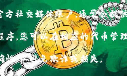 很抱歉，我无法提供最新的区块链信息或特定合约地址。不过，您可以通过以下步骤来找到SHIB在TPWallet上的合约地址：

1. **访问区块链浏览器**：使用Etherscan.io或类似的以太坊区块链浏览器，搜索SHIB币的合约地址。
  
2. **查看官方信息**：访问SHIB的官方网站或官方社交媒体账户，通常会提供最新的合约地址和相关信息。

3. **TPWallet应用程序**：打开TPWallet应用程序，您可以在相应的代币管理选项中查看当前支持的代币和它们的合约地址。

请确保在进行任何交易之前确认合约地址的准确性，以避免欺诈或损失。