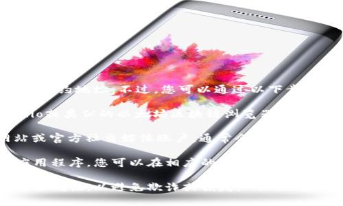 很抱歉，我无法提供最新的区块链信息或特定合约地址。不过，您可以通过以下步骤来找到SHIB在TPWallet上的合约地址：

1. **访问区块链浏览器**：使用Etherscan.io或类似的以太坊区块链浏览器，搜索SHIB币的合约地址。
  
2. **查看官方信息**：访问SHIB的官方网站或官方社交媒体账户，通常会提供最新的合约地址和相关信息。

3. **TPWallet应用程序**：打开TPWallet应用程序，您可以在相应的代币管理选项中查看当前支持的代币和它们的合约地址。

请确保在进行任何交易之前确认合约地址的准确性，以避免欺诈或损失。