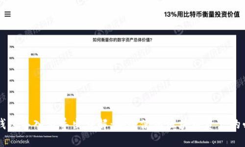 区块链钱包导入与导出详解:安全使用区块链资产的必备指南
