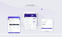 如何在鼓鼓钱包中导入比特币：以简洁易懂的方