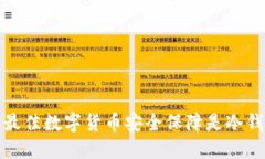 TPWallet：你的最佳数字货币安全保障是冷钱包还是