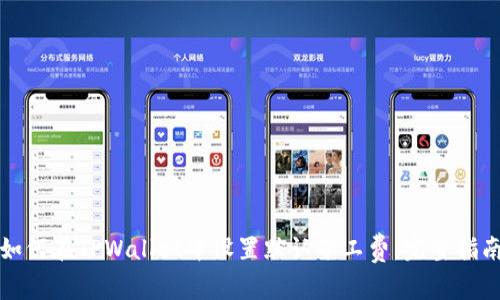 如何在TPWallet中设置默认矿工费:完整指南