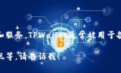 TPWallet的符号是TPW。TPW是一种加密货币，主要用于
